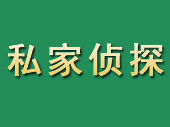 鱼峰市私家正规侦探