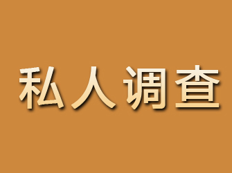 鱼峰私人调查